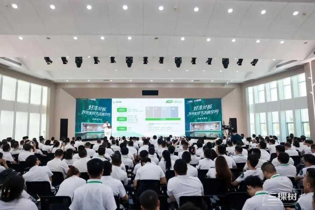 三棵树小森板战略升级 开启健康美学家居空间新时代 涂料在线,coatingol.com