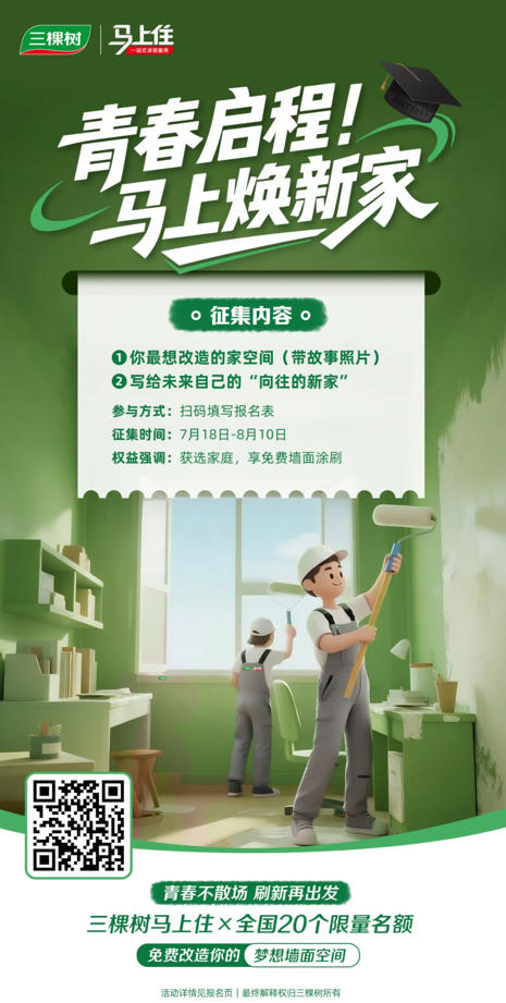 免费涂刷！邀你成为“马上住焕新青春体验官” 涂料在线,coatingol.com