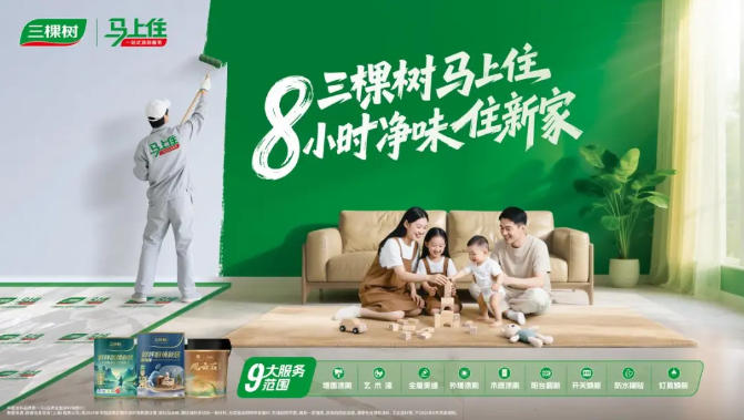 免费涂刷！邀你成为“马上住焕新青春体验官” 涂料在线,coatingol.com