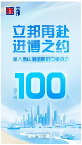 进博会倒计时100天：从“头回客”到“回头客”，立邦再赴“进博之约” 涂料在线,coatingol.com