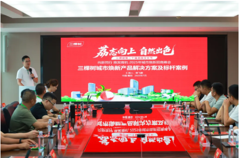 “向新同行 焕发商机”2025年三棵树荔枝文化节城市焕新招商峰会圆满落幕 涂料在线,coatingol.com