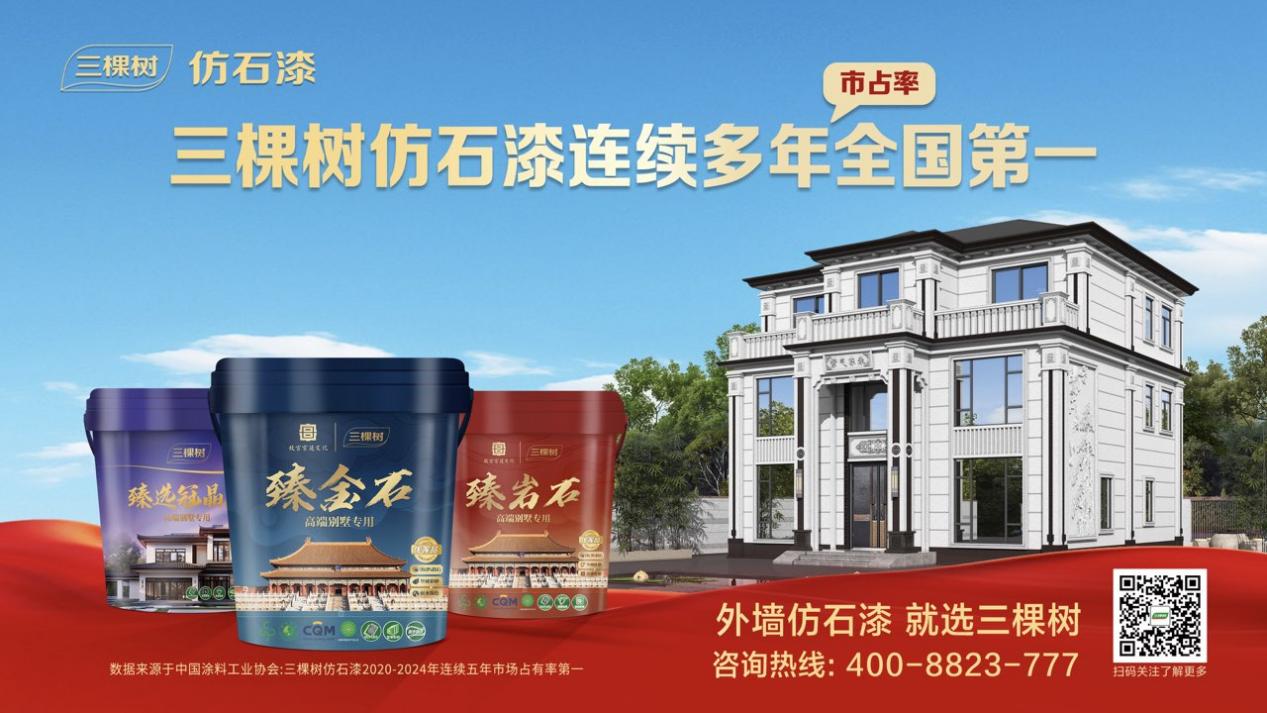 抢占流量新高地！三棵树仿石漆×启运传媒达成战略合作 海陆空广告矩阵全面引爆 涂料在线,coatingol.com