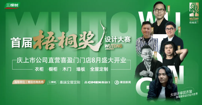 三棵树高端全屋定制首届梧桐奖设计大赛线上人气投票火热进行 累计票数突破4000票 ! 涂料在线,coatingol.com