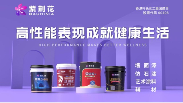 紫荆花漆再次蝉联中国十大涂料品牌 涂料在线,coatingol.com