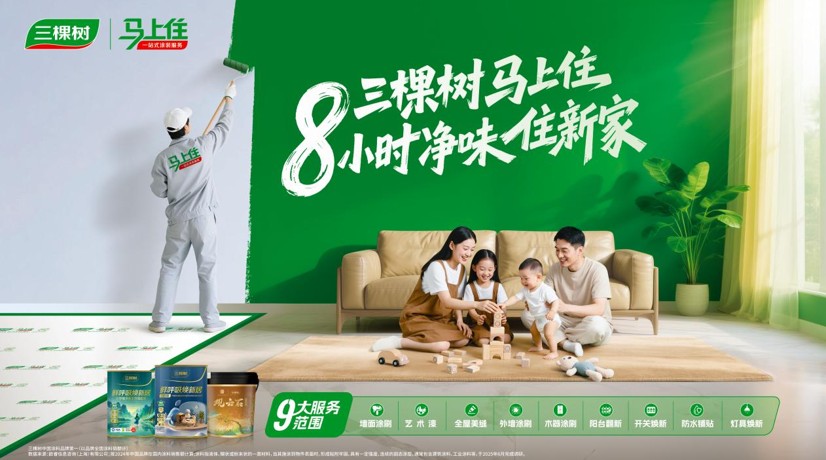 临安租房焕新记：三棵树马上住圆了山水宜居梦 涂料在线,coatingol.com