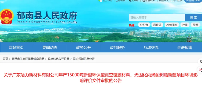 环评获批+技术破局：1.47亿的光固化项目如何为玻璃基材UV涂料注入新动能？ 涂料在线,coatingol.com
