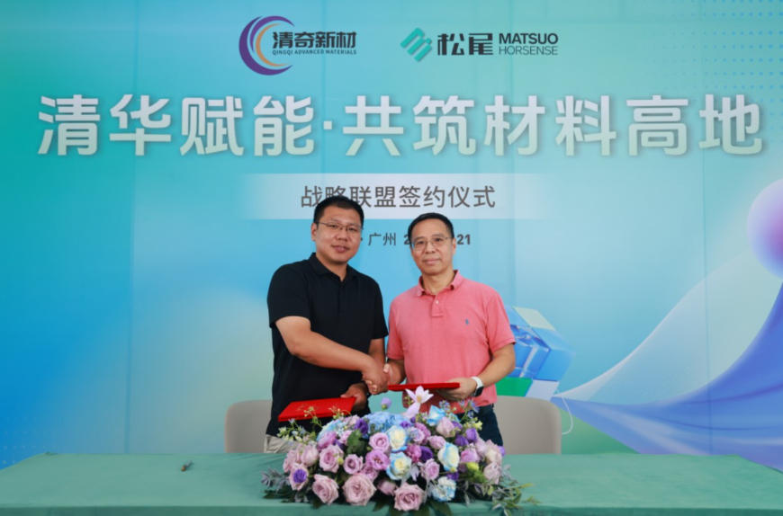 清华赋能，筑高性能材料高地——松尾中国与清奇新材达成战略联盟 涂料在线,coatingol.com