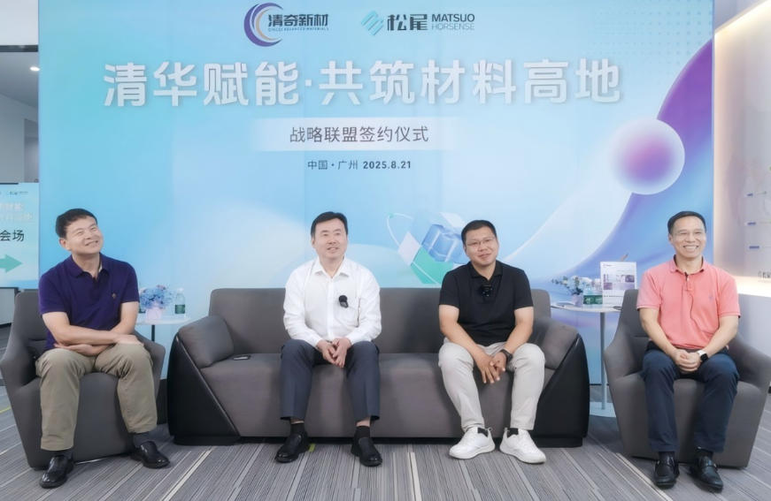 清华赋能，筑高性能材料高地——松尾中国与清奇新材达成战略联盟 涂料在线,coatingol.com