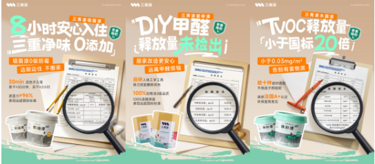 行业品质新里程碑！三青漆经老爸评测验证，安全性能领先国标20倍 涂料在线,coatingol.com
