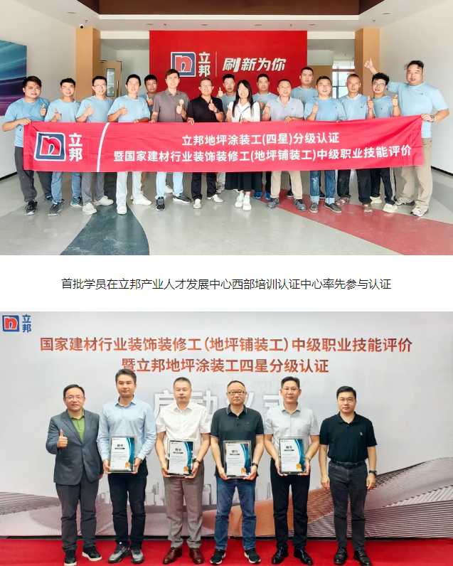 立邦“一试双证”工种再拓宽，地坪涂装工认证启动！  涂料在线,coatingol.com