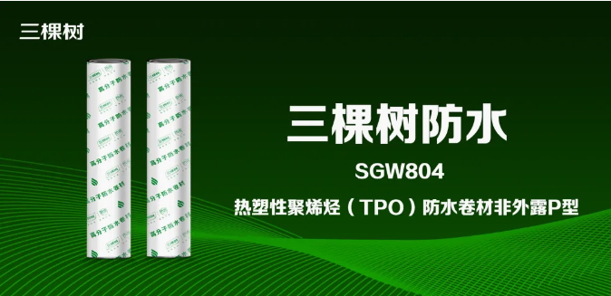 科技防水｜三棵树TPO防水卷材助力西电常变项目建设 涂料在线,coatingol.com