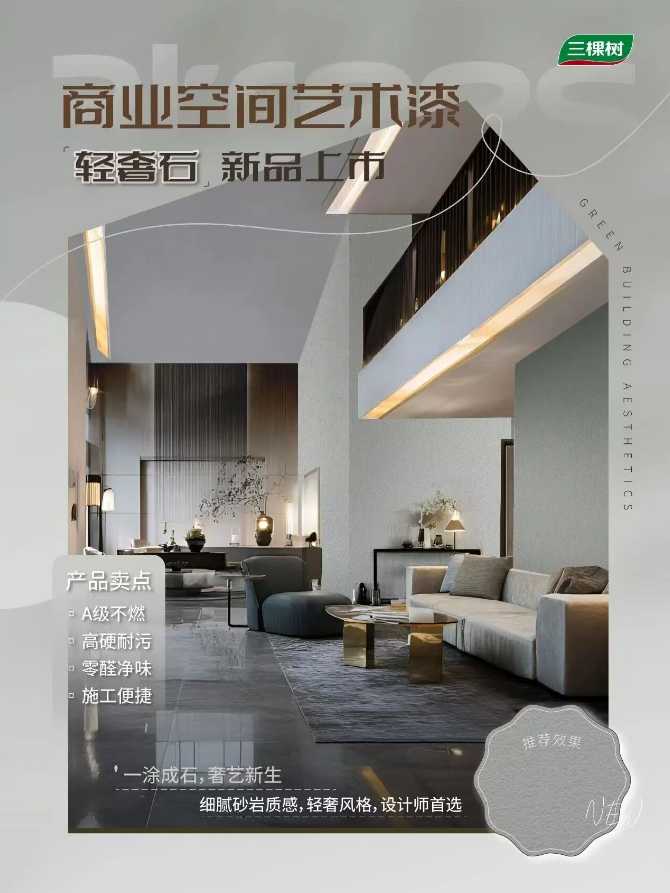 11.jpg 三棵树商业空间艺术漆赋能美的ALSO酒店,塑造企业空间美学新风尚 涂料在线,coatingol.com