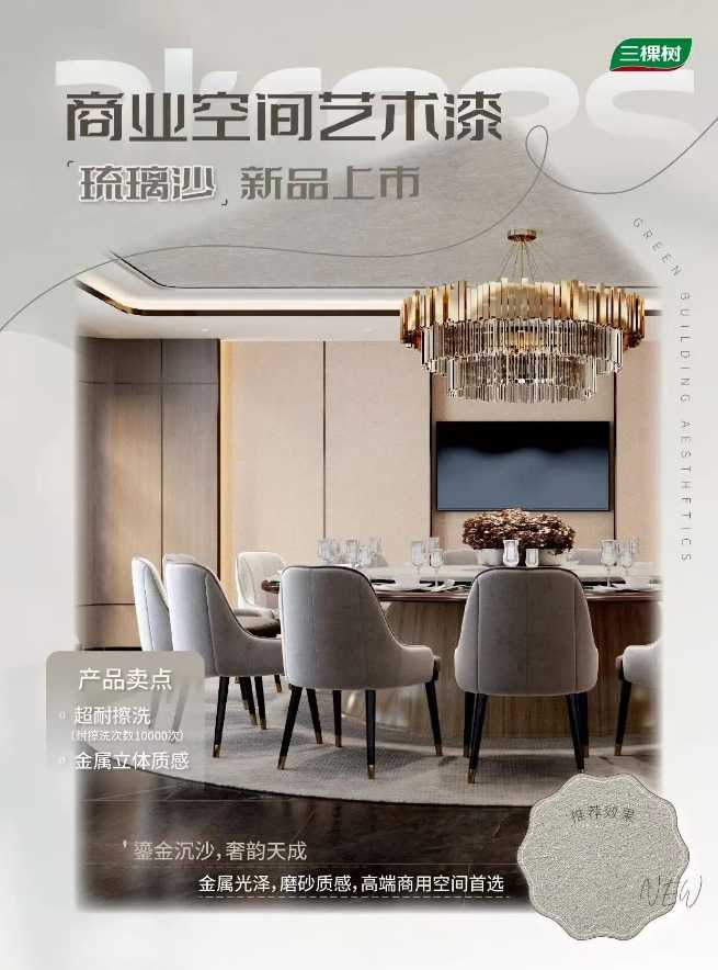 12.jpg 三棵树商业空间艺术漆赋能美的ALSO酒店,塑造企业空间美学新风尚 涂料在线,coatingol.com