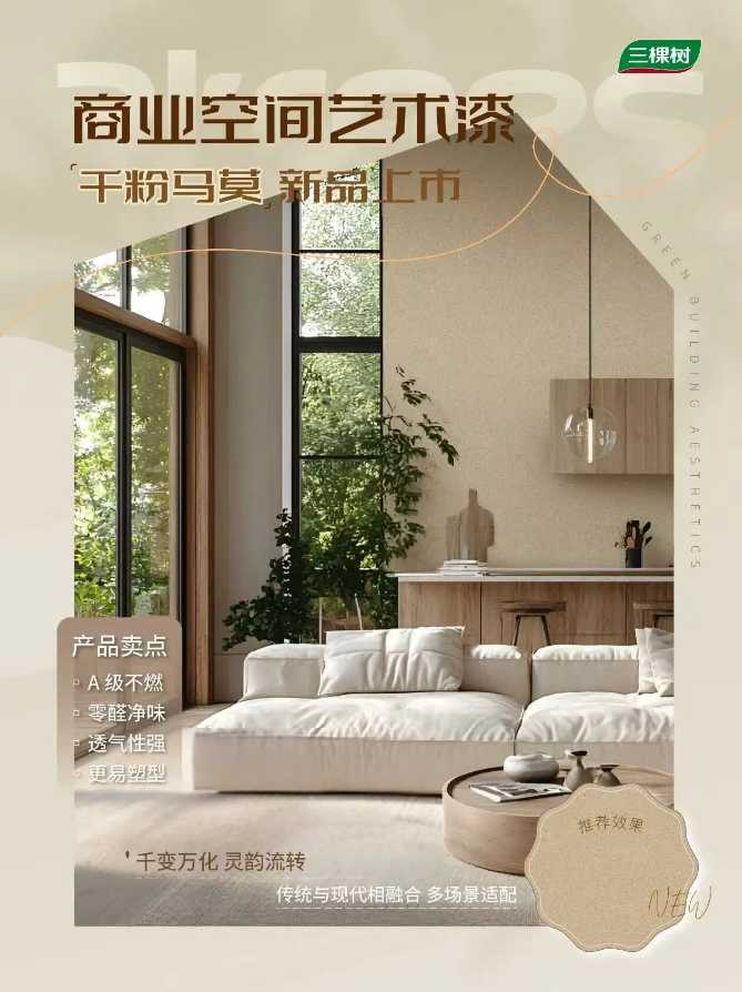 13.jpg 三棵树商业空间艺术漆赋能美的ALSO酒店,塑造企业空间美学新风尚 涂料在线,coatingol.com