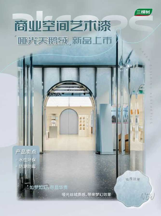 14.jpg 三棵树商业空间艺术漆赋能美的ALSO酒店,塑造企业空间美学新风尚 涂料在线,coatingol.com