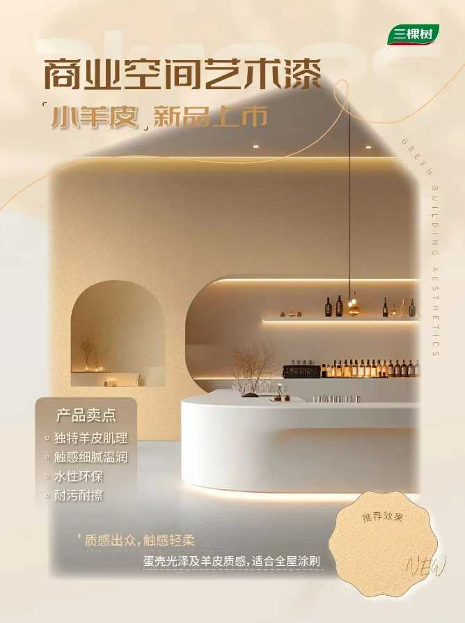 15.jpg 三棵树商业空间艺术漆赋能美的ALSO酒店,塑造企业空间美学新风尚 涂料在线,coatingol.com