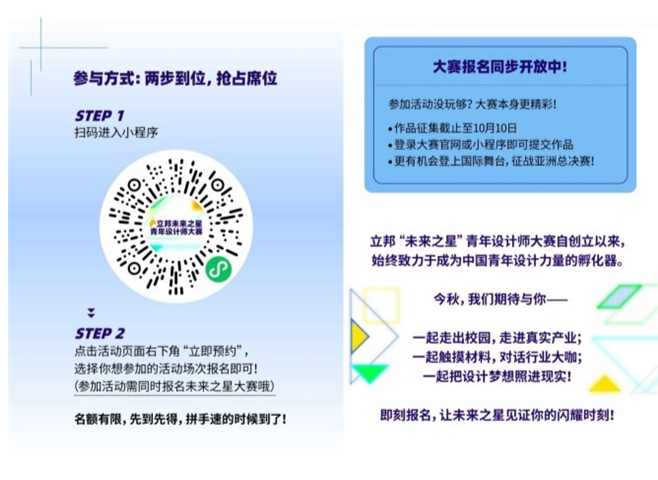 2.jpg 产教融合,行知共进:立邦“未来之星”校园设计之旅火热开启 涂料在线,coatingol.com
