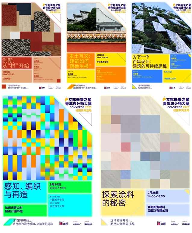 1.jpg 产教融合,行知共进:立邦“未来之星”校园设计之旅火热开启 涂料在线,coatingol.com