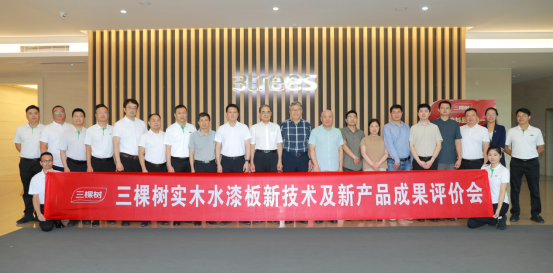 推动家居新材料技术革新！三棵树“实木水漆板”获评“国际领先”  涂料在线,coatingol.com