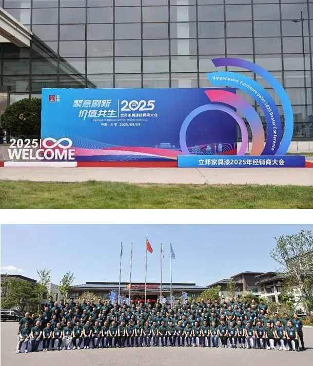 聚意刷新，价值共生｜立邦家具漆2025年经销商大会于兰考圆满举行  涂料在线,coatingol.com