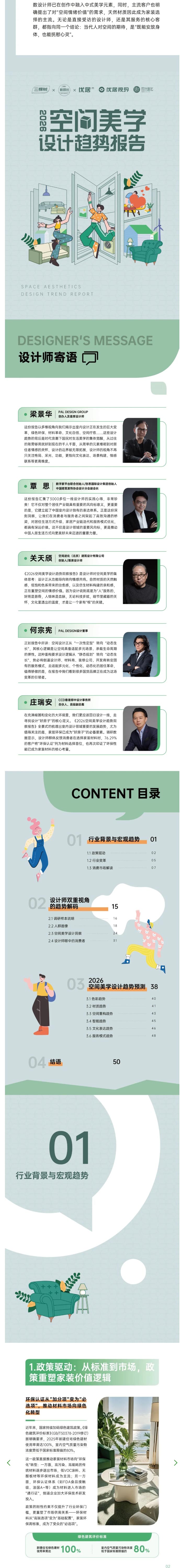 01.jpg 前瞻未来 定义潮流|《2026空间美学设计趋势报告》发布 涂料在线,coatingol.com