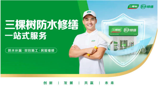 绿色修缮 智享未来 | 三棵树发布行业首部《建筑修缮绿色发展白皮书（家装篇）》，引领行业绿色转型新纪元 涂料在线,coatingol.com