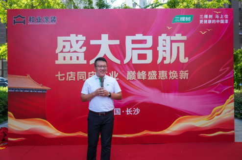 七店齐绽长沙!三棵树“马上住”焕新全国复制按下“快进键” 涂料在线,coatingol.com