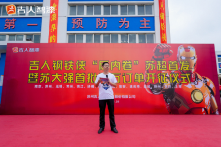 十三太保苏州聚,“吉人钢铁侠”让苏超城市更火爆! 涂料在线,coatingol.com