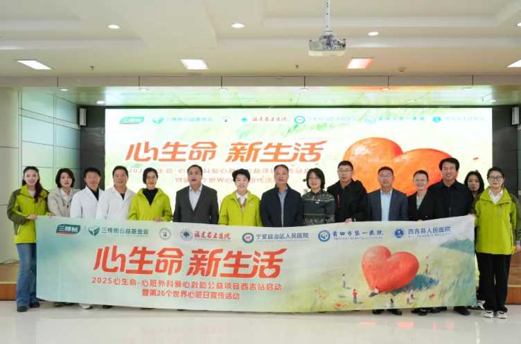 1.jpg 点亮“心”生命丨三棵树2025年心脏外科救助公益西吉站帮扶启航 涂料在线,coatingol.com