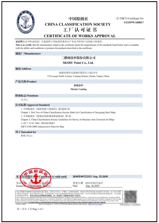 三棵树荣获中国船级社认证 涂料在线,coatingol.com