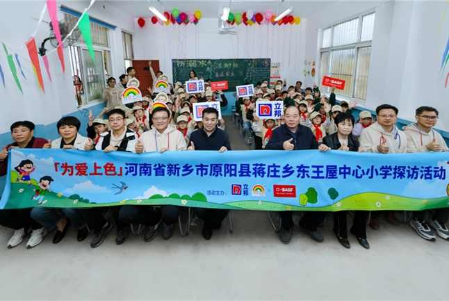 1.jpg 立邦中国携手巴斯夫开展「为爱上色」公益探访,为乡村儿童点亮七彩童年 涂料在线,coatingol.com