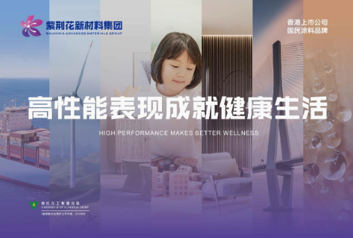 紫荆花漆荣获「2025年度家居消费者信赖销量领先品牌」称号 涂料在线,coatingol.com