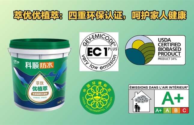 环保与防水双优！科顺萃优系列防水涂料成高端家装新选择 涂料在线,coatingol.com