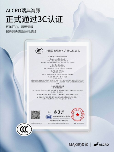 《从加拿大到瑞典：MAjOR名家再引国际臻品，ALCRO瑞典海豚成功获3C认证》 涂料在线,coatingol.com