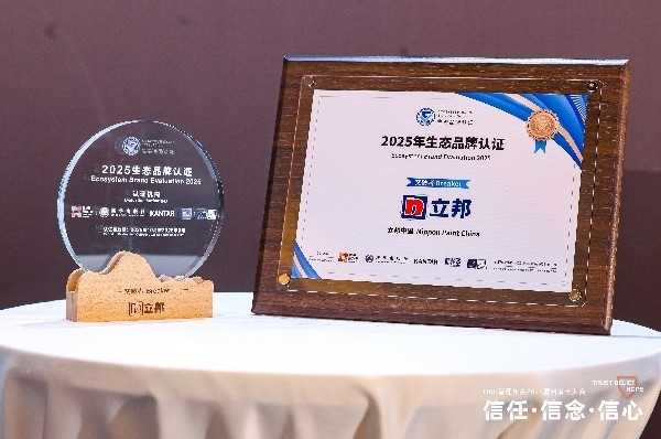 1.jpg 立邦蝉联生态品牌“突破者”认证,以长期主义助建产业生态新格局 涂料在线,coatingol.com