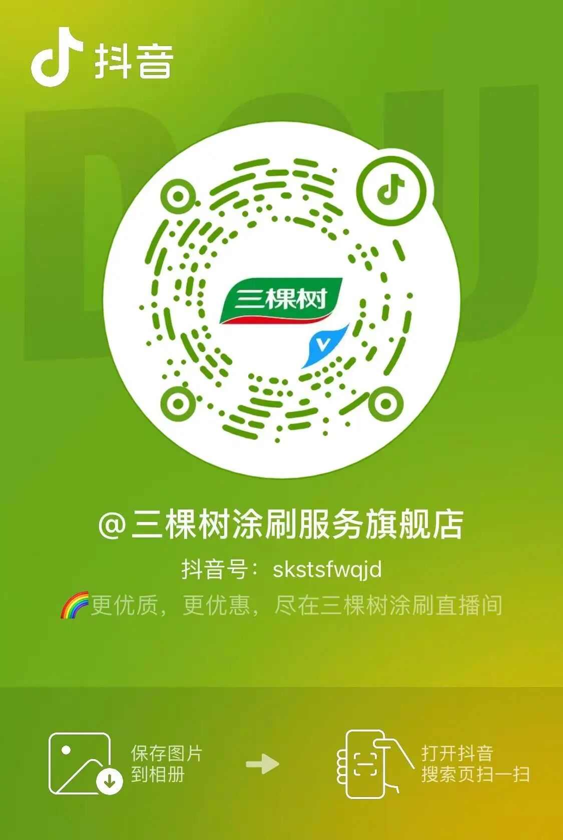 3.jpg 焕新生活空间,共筑健康未来:三棵树诚邀您莅临第22届中国住博会 涂料在线,coatingol.com