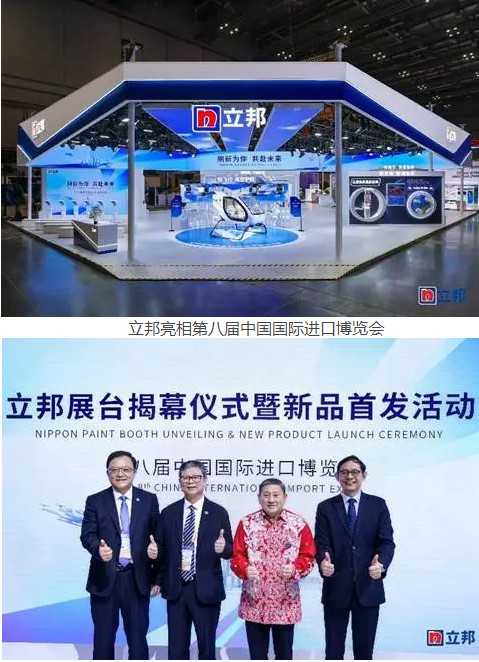 1.jpg 立邦亮相第八届进博会,携三重升级为中国市场投下“信任票” 涂料在线,coatingol.com