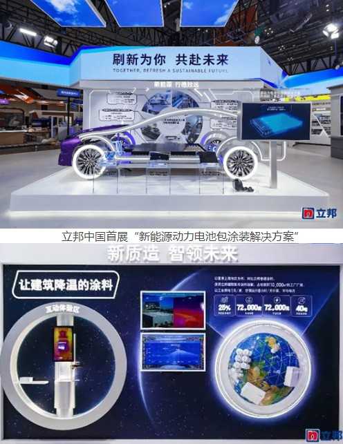 5.jpg 立邦亮相第八届进博会,携三重升级为中国市场投下“信任票” 涂料在线,coatingol.com