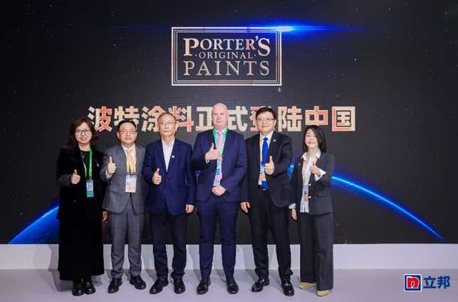 立邦携澳洲超高端涂料品牌波特亮相第八届进博会,加速构建高品质家装生态圈 涂料在线,coatingol.com