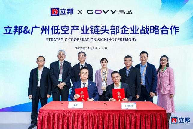 立邦于第八届进博会战略携手广汽高域,共绘低空经济蓝图 涂料在线,coatingol.com