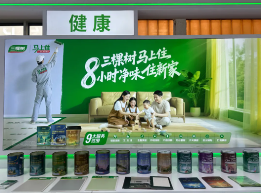 ScreenShot_2025-10-29_165453_173.png 三棵树亮相住博会 “马上住”焕新服务赋能“好房子”建设 涂料在线,coatingol.com