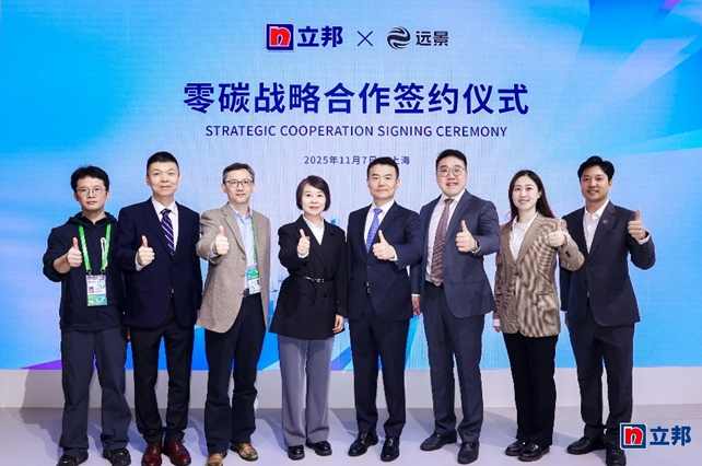 立邦与远景于第八届进博会达成战略合作,探索产业链协同减碳新路径 涂料在线,coatingol.com