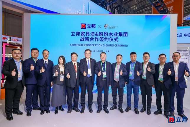 立邦家具漆于第八届进博会与盼盼木业达成合作,携手引领家居行业品质升级 涂料在线,coatingol.com