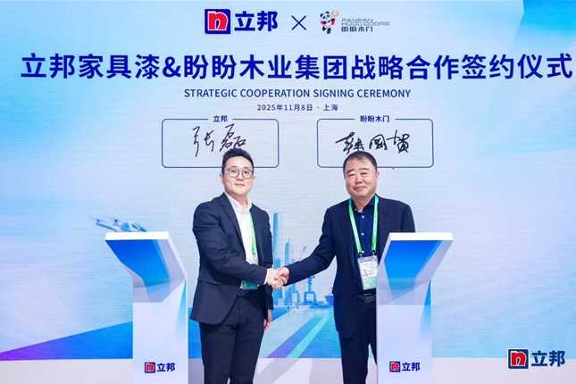 立邦家具漆于第八届进博会与盼盼木业达成合作,携手引领家居行业品质升级 涂料在线,coatingol.com