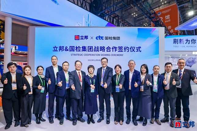 立邦与国检集团于第八届进博会达成战略合作,共筑绿色低碳涂装新生态 涂料在线,coatingol.com