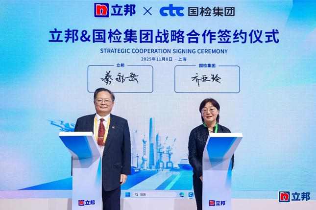 立邦与国检集团于第八届进博会达成战略合作,共筑绿色低碳涂装新生态 涂料在线,coatingol.com