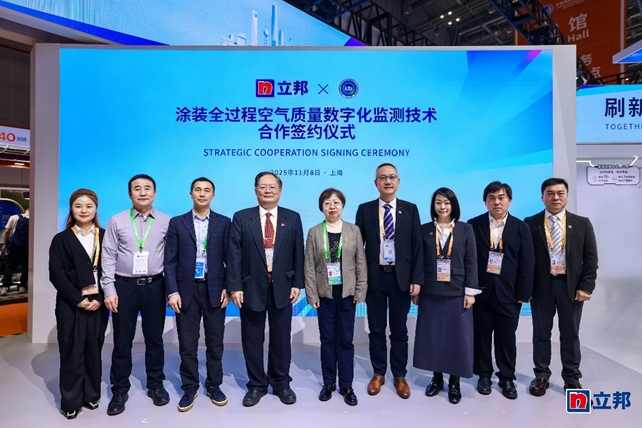 1.jpg 立邦与城安所于第八届进博会达成技术合作,助推涂装行业绿色化、数字化、标准化发展 涂料在线,coatingol.com