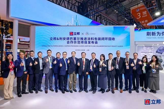 1.jpg 进博再添绿意,立邦携手利安德巴赛尔共建行业可持续包装循环体系 涂料在线,coatingol.com