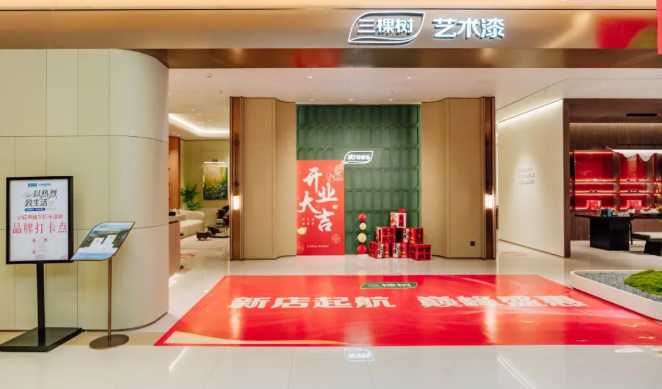 1.jpg 三棵树全国首家艺术漆5.0旗舰店南京启幕 涂料在线,coatingol.com