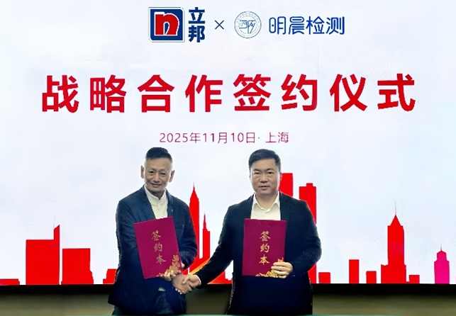 立邦中国与明晨检测达成战略合作,为城市更新提供“一体化”解题新思路 涂料在线,coatingol.com